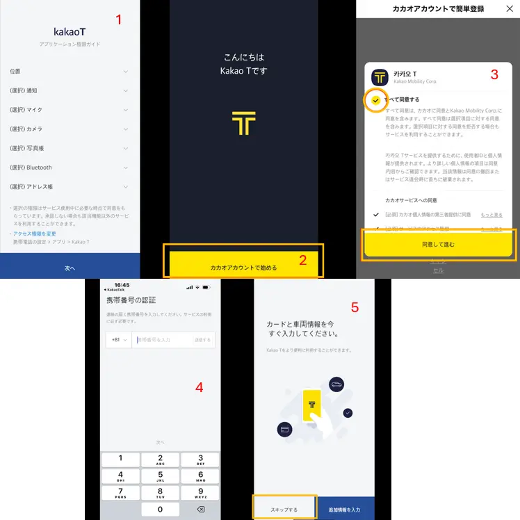 カカオT-日本の電話番号