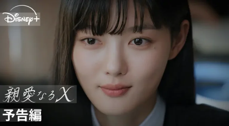 親愛なるX