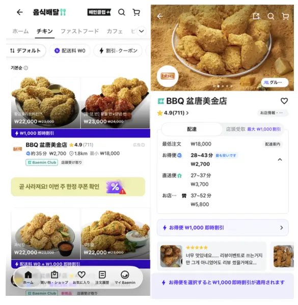 Baeminアプリで料理を選び、配達先と支払い方法を指定する画面