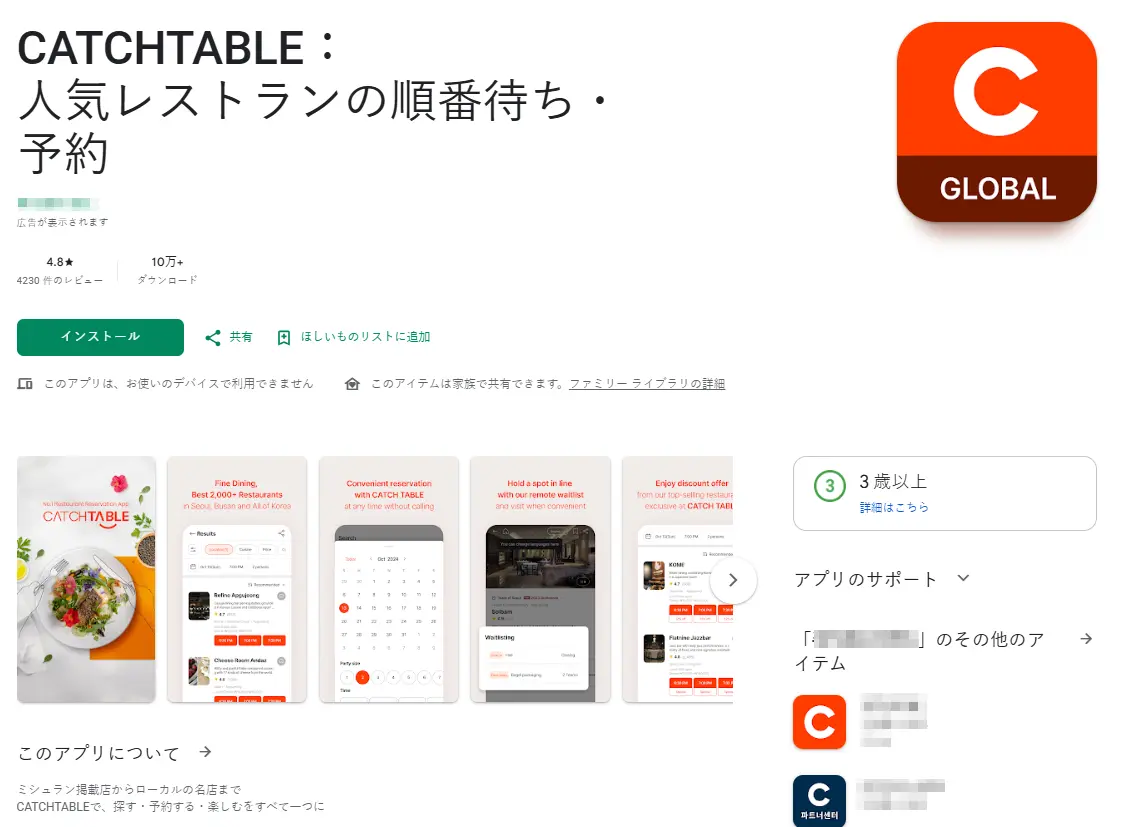 キャッチテーブル 日本語 登録のやり方