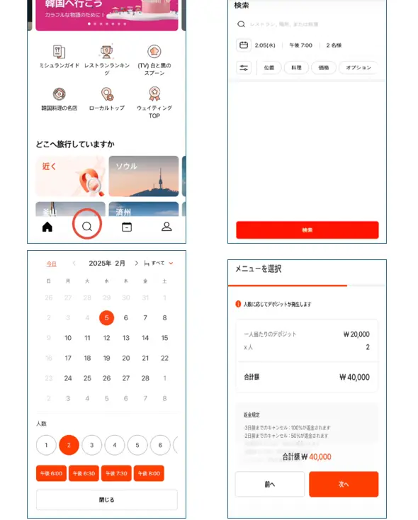 キャッチテーブル 日本語 登録のやり方_予約とウェイティングは別の仕組みです