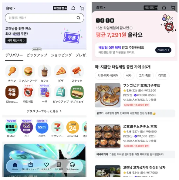 韓国のデリバリーアプリで注文できる料理をスマートフォンで確認する様子