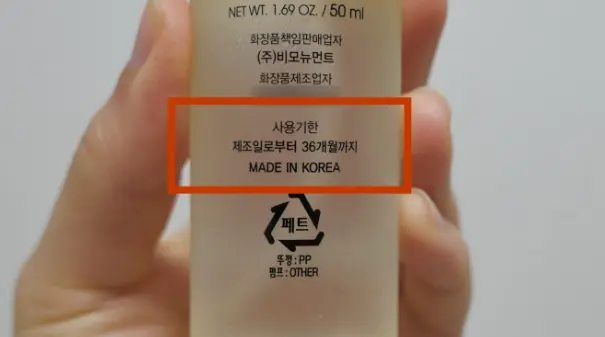 韓国コスメの期限の見方_期限は「까지」で探す