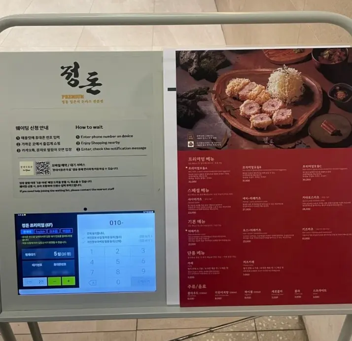 飲食店の入口に設置された順番待ち受付端末